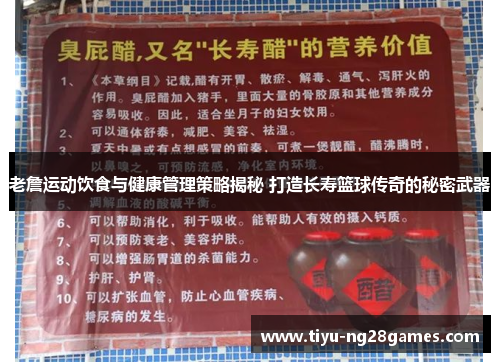 老詹运动饮食与健康管理策略揭秘 打造长寿篮球传奇的秘密武器